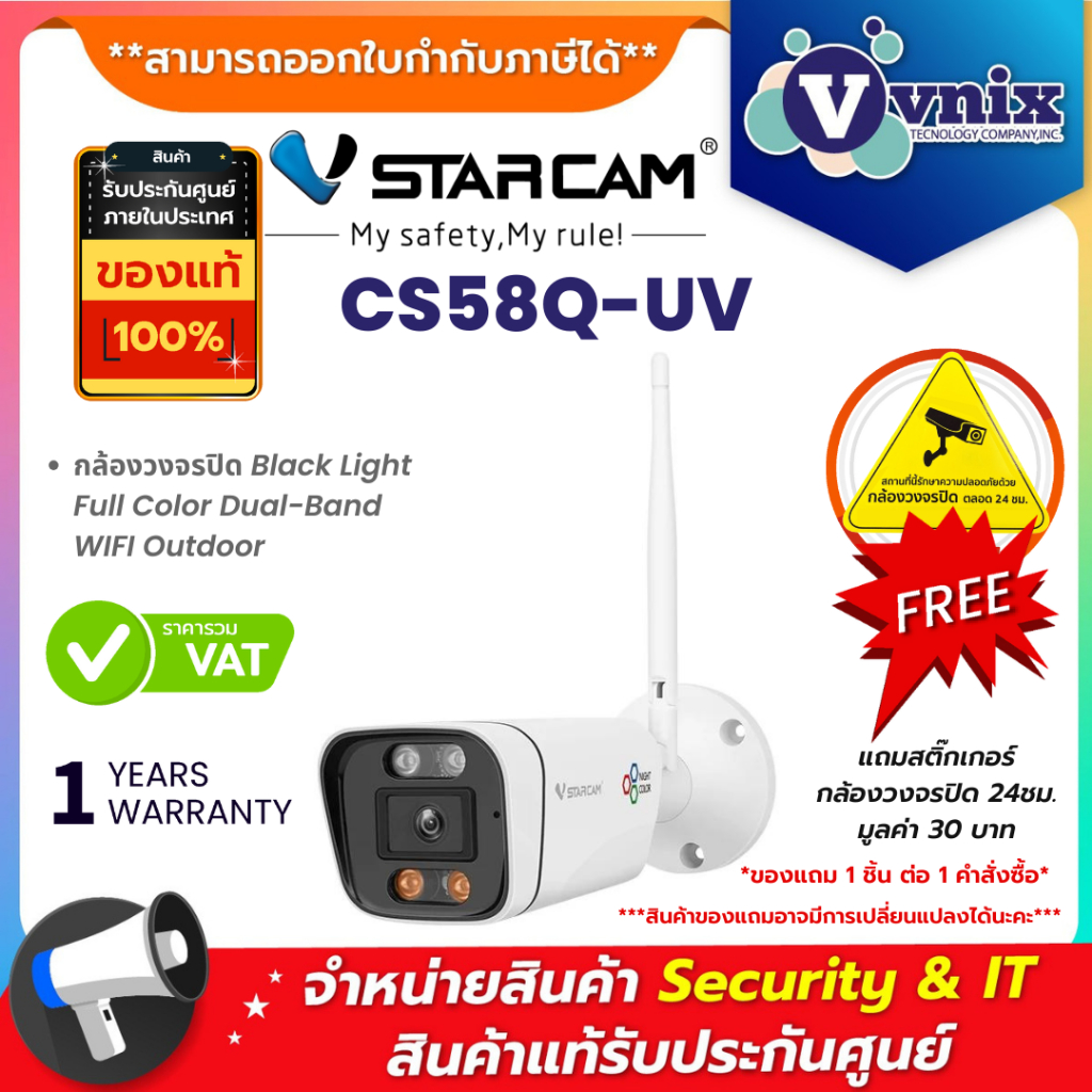 Vstarcam CS58Q-UV กล้องวงจรปิด Black Light Full Color Dual-Band WIFI Outdoor By Vnix Group