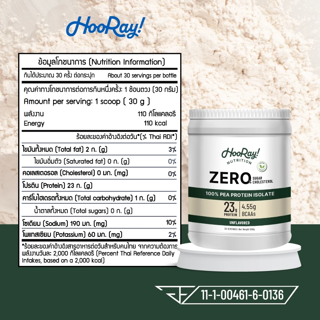 Hooray! PEA Protein Isolate ขนาด 908g. โปรตีนพืช สกัดจากถั่วลันเตา thumbnail 6