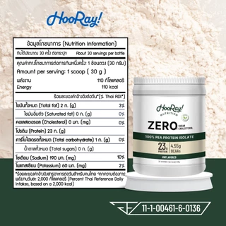 Hooray! PEA Protein Isolate ขนาด 908g. โปรตีนพืช สกัดจากถั่วลันเตา