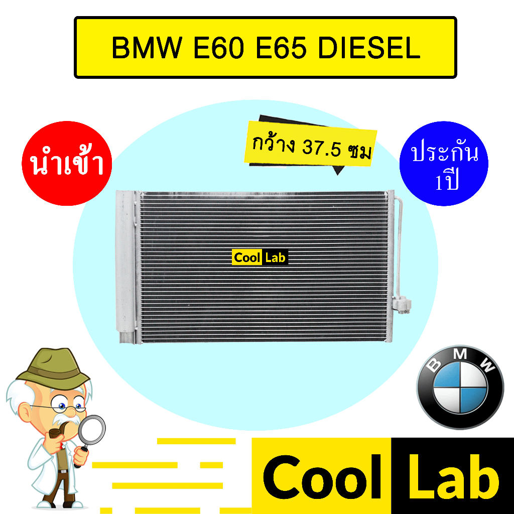 แผงแอร์ นำเข้า บีเอ็ม E60 E65 ดีเซล กว้าง37.5ซม รังผึ้งแอร์ แผงคอล์ยร้อน แอร์รถยนต์ BMW DIESEL 288