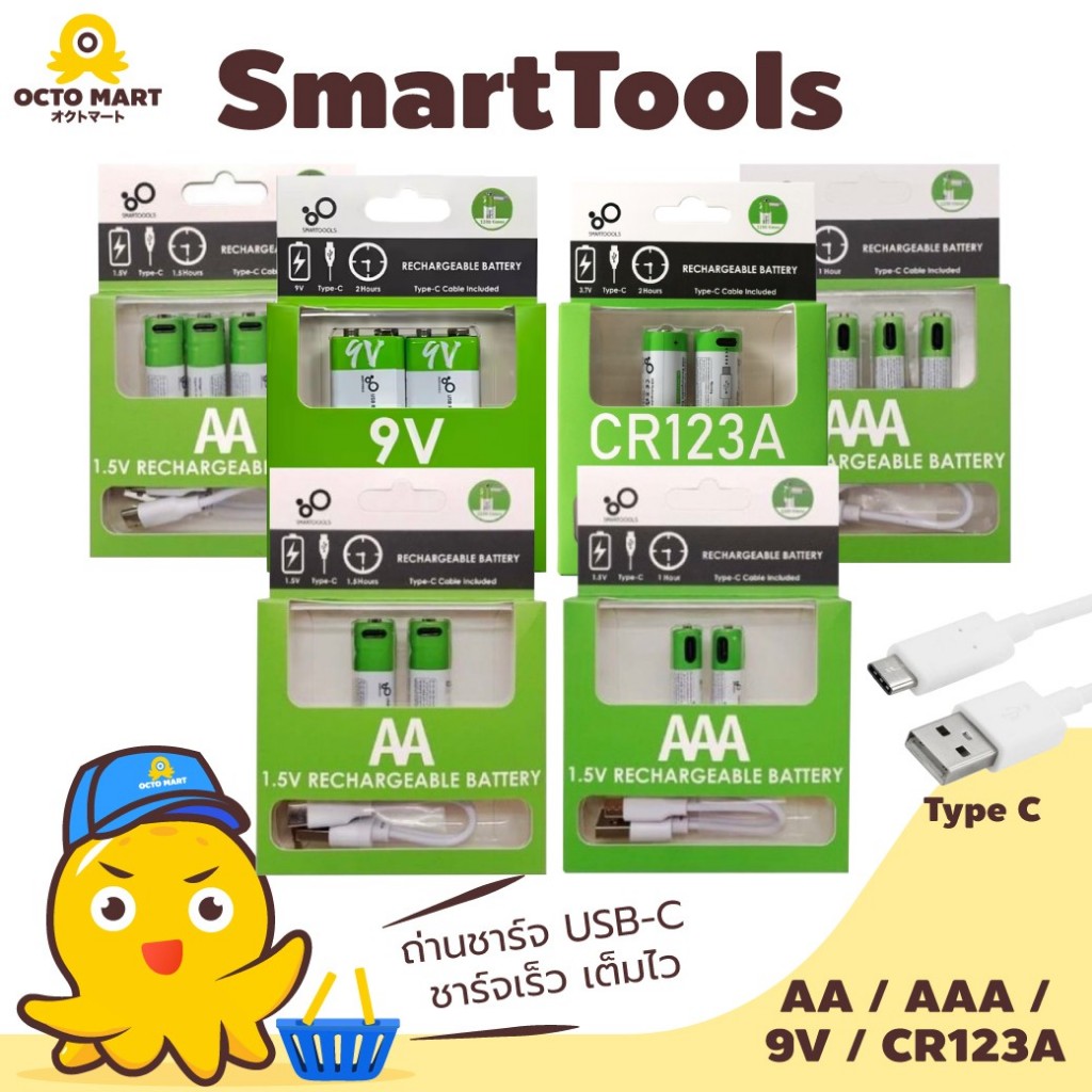SmartTools ถ่านชาร์จ พร้อมสาย USB-C ชาร์จเร็ว เต็มไว ขนาด AAA / AA พร้อมส่ง