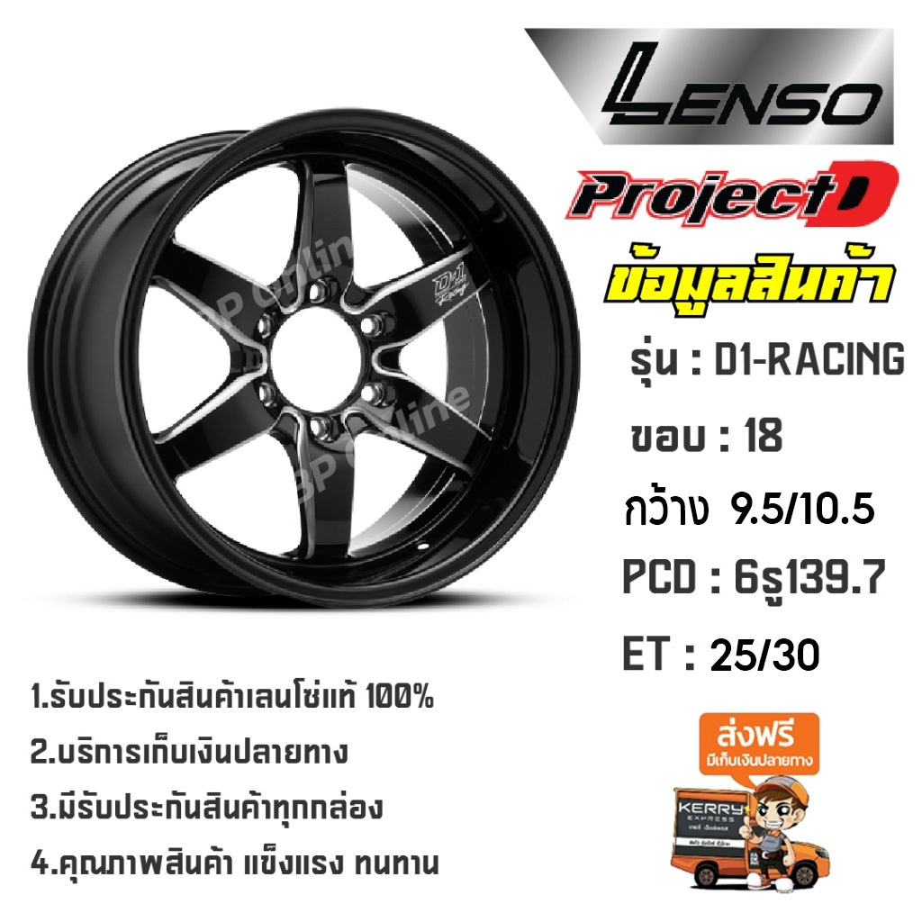 แม็ก Lenso ProjectD D1 Racing ขอบ 18 6/139 (4วง)