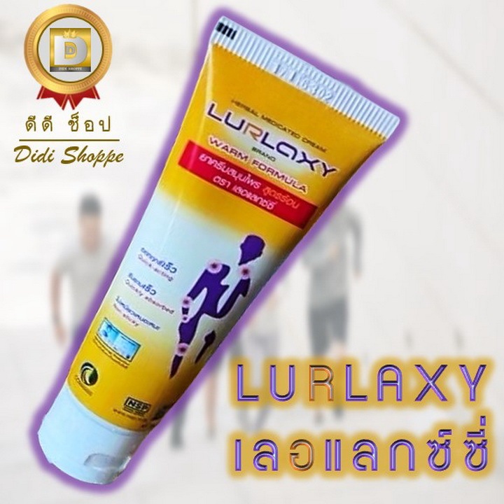LURLAXY CREAM  เลอร์แล็คซี่ ครีม 50g