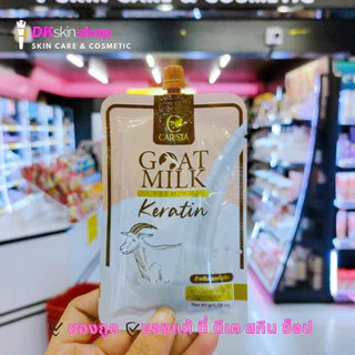 เคราตินนมแพะ [แบบซอง 50g.] CARISTA Goat Milk Keratin (มีให้เลือก 2 สูตร)