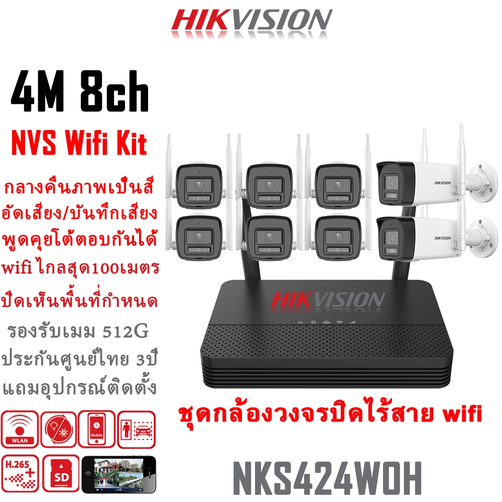 Hikvision ชุดกล้องวงจรปิดไร้สาย 4MP 4CH แบรนด์อันดับ1โลก บันทึก H.265+ APP hik-connect / ivms4200 ปร
