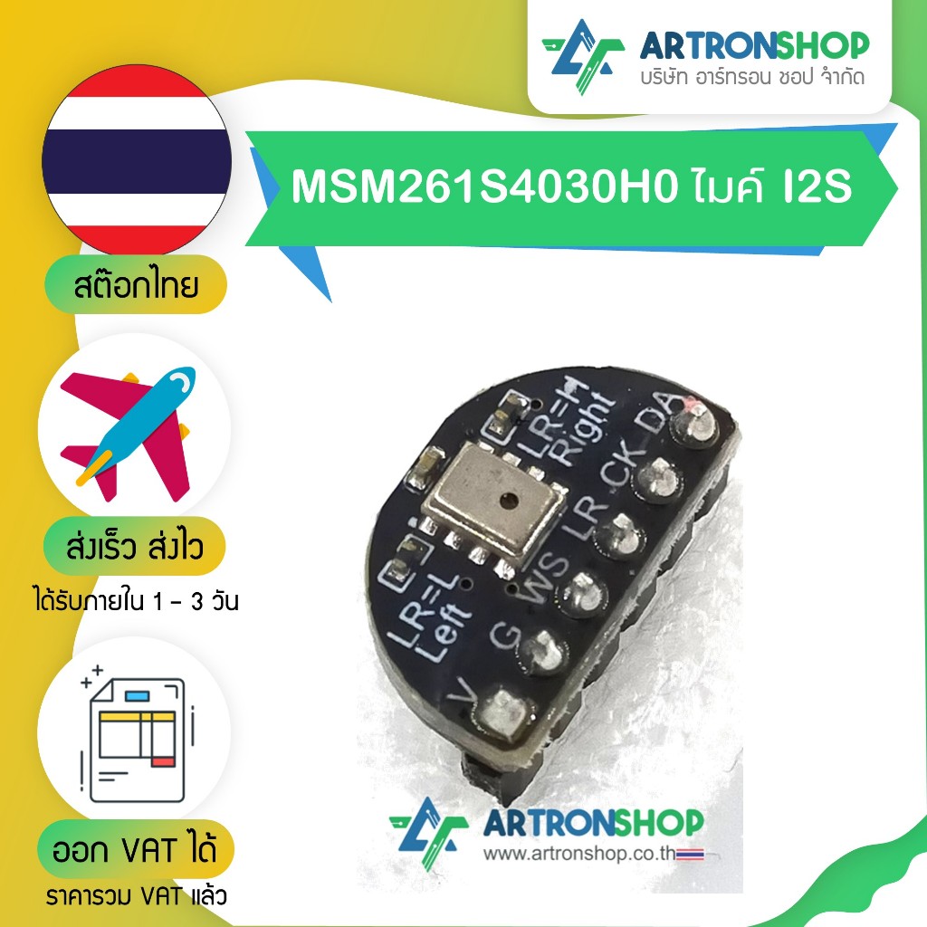 MSM261S4030H0 ไมค์ I2S