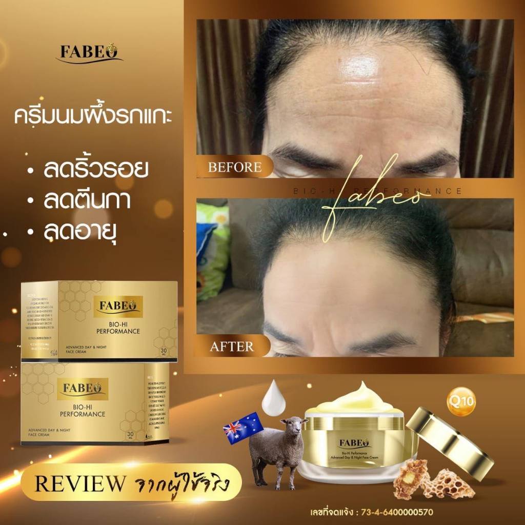 ฟาบีโอ้ FABEO ครีมนมผึ้งรกแกะ จอยรินลณี ลดสิวฝ้ากระ ครีมหน้าเด็ก กันแดด พร้อมบำรุง SPF 50+ PA++++ - รูปที่ 5