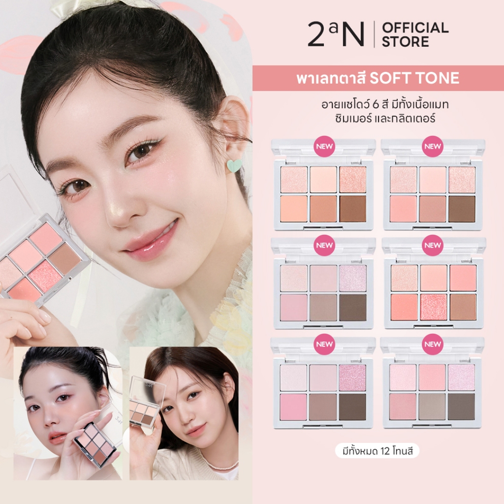 2aN BETTER ME EYE PALETTE 4.5 g อายแชว์โดว์
