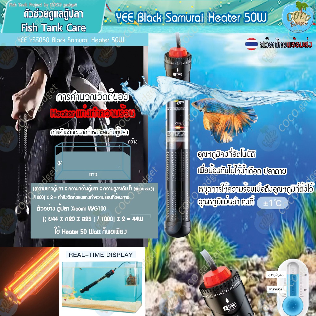 [มีประกัน-อุปกรณ์-ตู้ปลา-HEATER] ฮีทเตอร์สำหรับตู้ปลา แท่งตัวทำความร้อนปรับอุณภูมิตู้ปลา Xiaomi, YEE