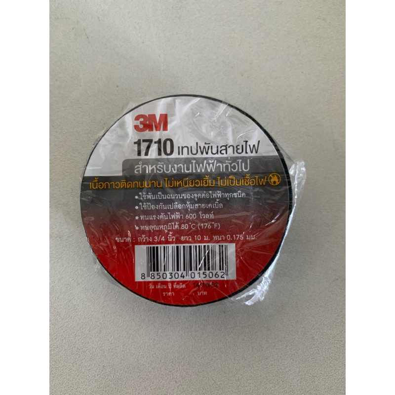 เทปพันสายไฟ ผ้าเทปพันสายไฟ ตรา 3M 1710 ยาว 10 เมตร