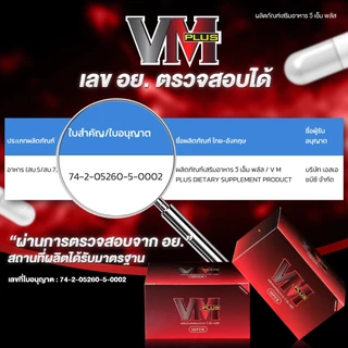 VM Plus (วีเอ็ม พลัส) เป็นผลิตภัณฑ์เสริมอาหาร (สำหรับท่านชาย) ขนาด 10 PCS