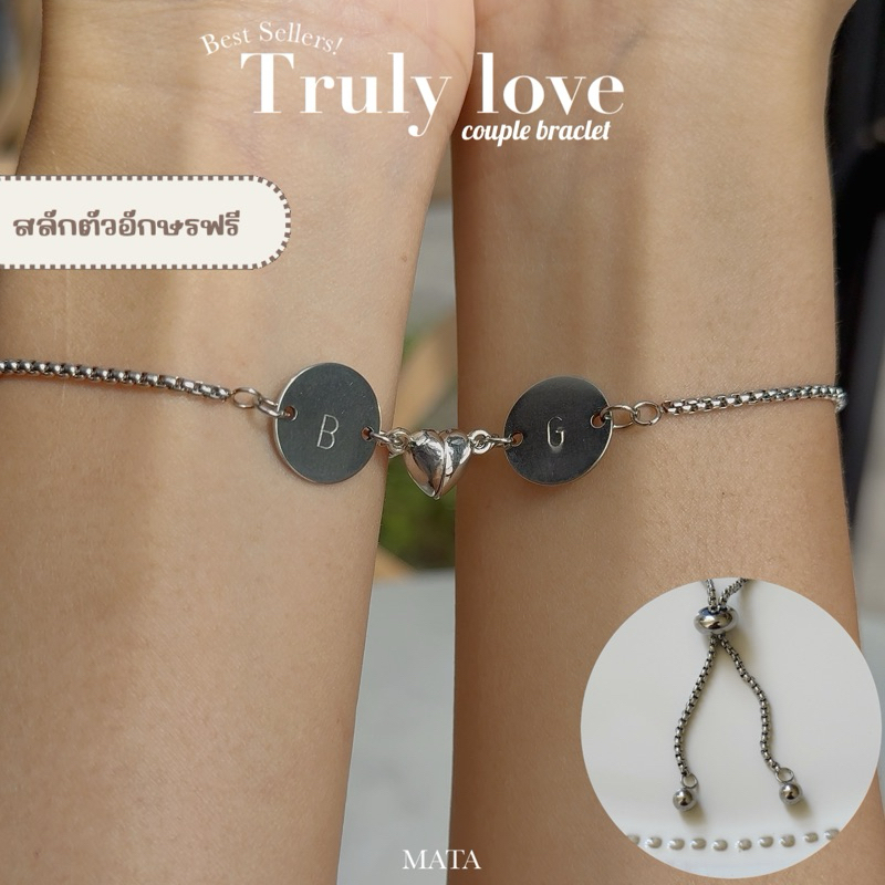 MATA- Truly love สร้อยข้อมือคู่ กำไลข้อมือคู่ กำไลคู่ แม่เหล็กหัวใจ ของขวัญ (1 เซ็ต = 2 เส้น ไม่รวมกล่อง)