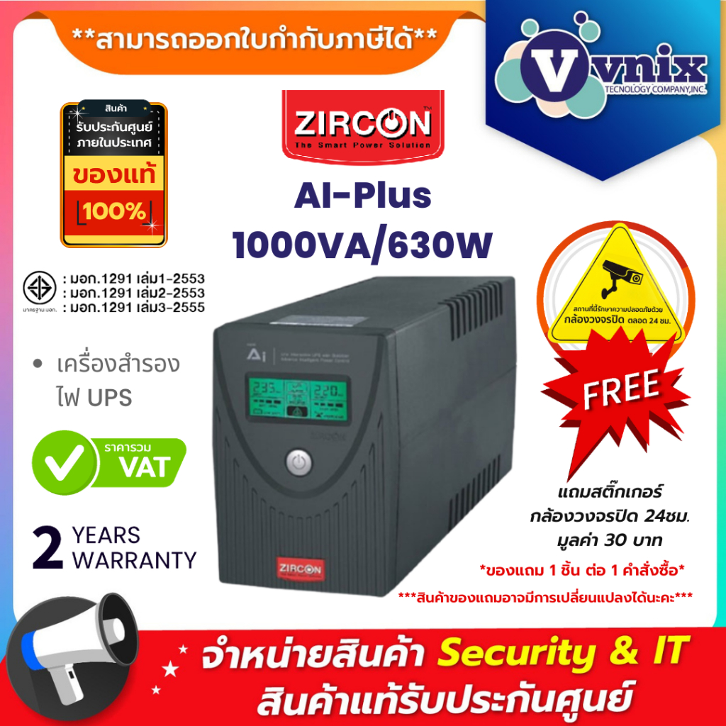 ZIRCON AI-Plus 1000VA/630W Eco Design 12V9Ah เครื่องสำรองไฟ รับประกัน 2ปี By Vnix Group