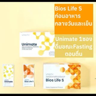 ชุดBios S+Unimate (ชุดFeelgreat) ของUnicity