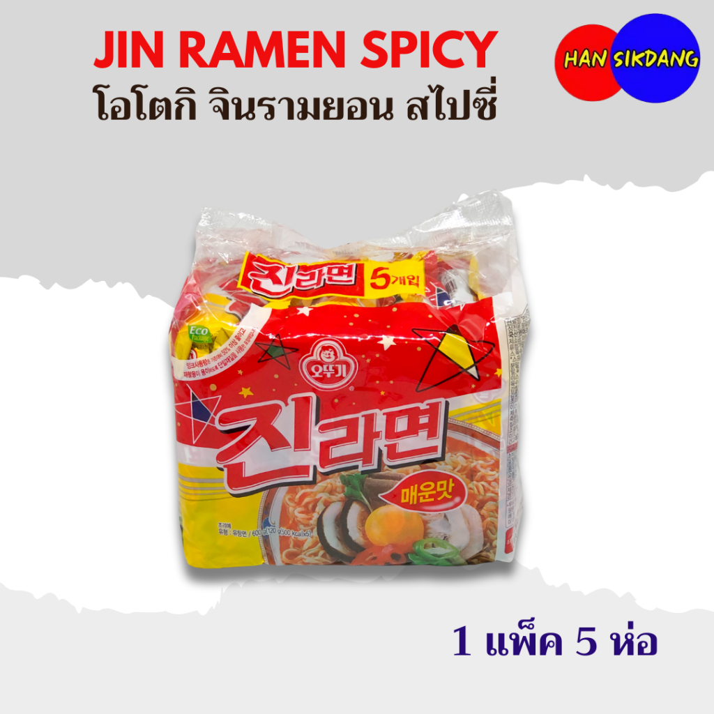 โอโตกิ จินรามยอน เผ็ด Ottogi Jin Ramen Spicy ราเมง มาม่าเกาหลี 진라면 บะหมี่กึ่งสำเร็จรูป เกาหลี