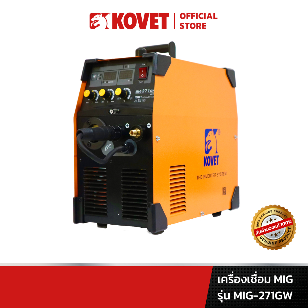 KOVET เครื่องเชื่อม MIG รุ่น 271GW 2 ระบบ (MIG, MMA)  250A