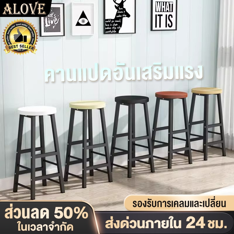 ALOVE เก้าอี้บาร์ เก้าอี้กลม ทรงสูง  สไตล์ลอฟท์ ขาเหล็ก