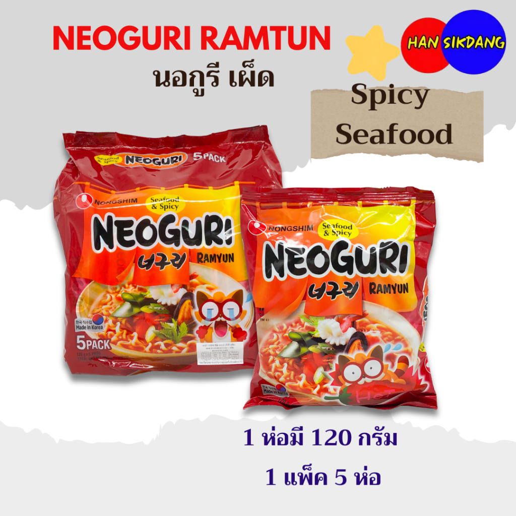นอกูรี 5 ห่อ NEOGURI RAMTUN Spicy Seafood มาม่าเกาหลี นอกูรี เผ็ด บะหมี่กึ่งสำเร็จรูป 너구리