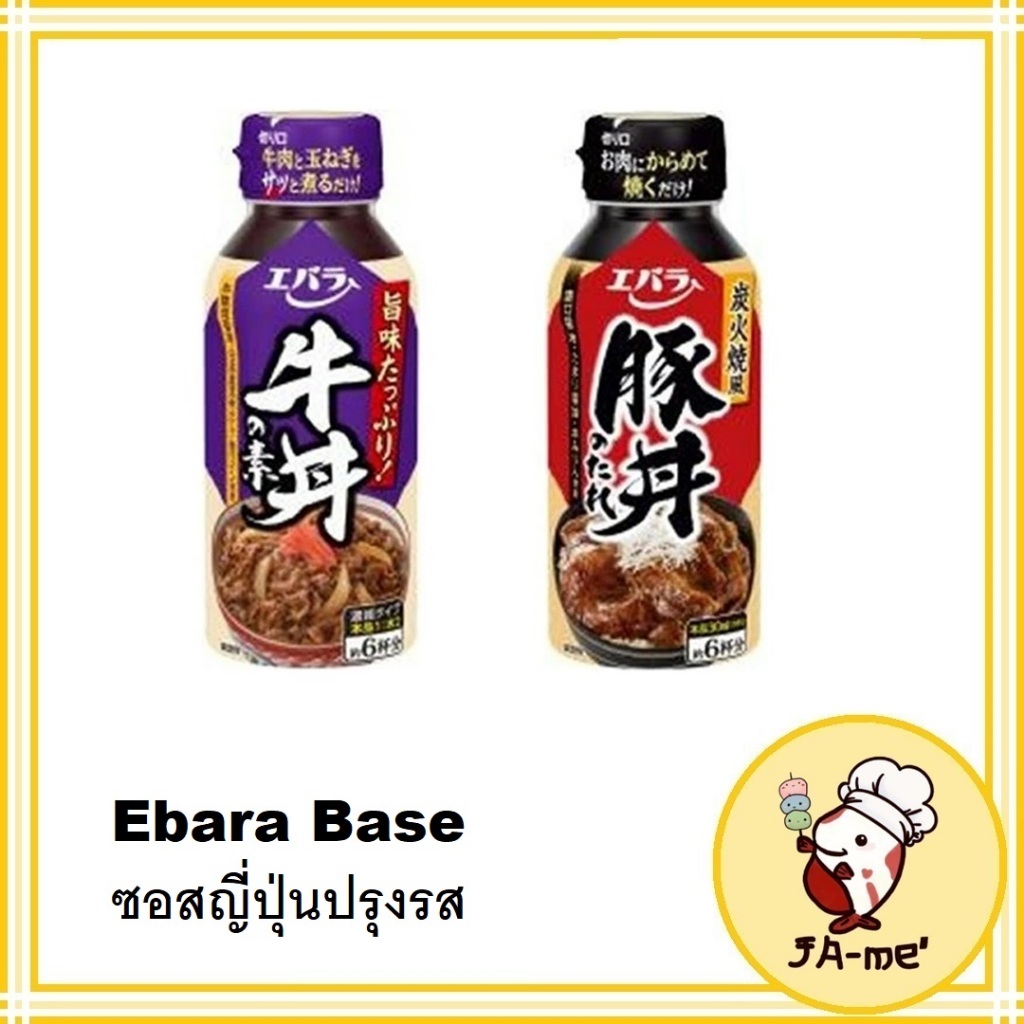 Ebara Base ซอสญี่ปุ่นปรุงรส
