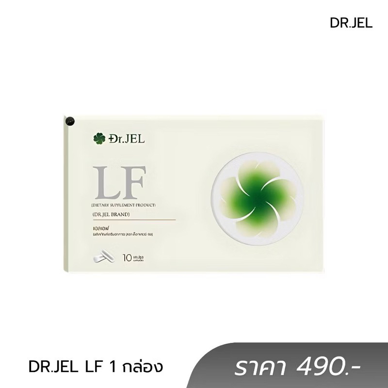 ด็อกเตอร์เจล Dr.Jel LF HUNGRUST เอกสิทธิ์เฉพาะDr.Jel