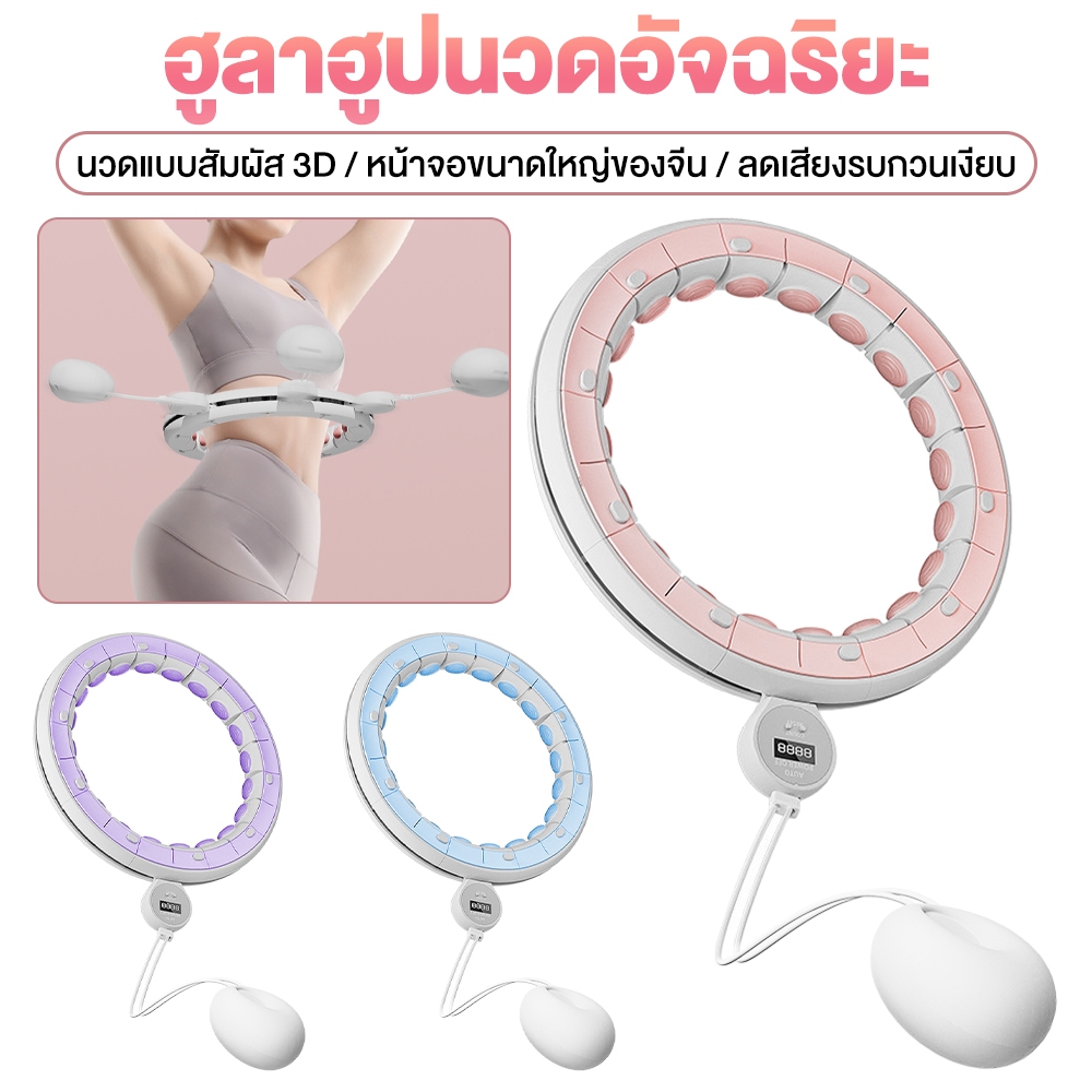 ฮูล่าฮูป ห่วงฮูลาฮูปอัจฉริยะ นวดแม่เหล็กนับอัจฉริยะ อุปกรณ์ออกกำลังกายลดหน้าท้อง Hula Hoop แบบนับรอบได้ลดหน้าท้อง