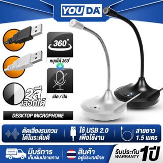 YOUDA ไมค์โครโฟน รับประกัน1ปี ขาไมค์หมุนได้ถึง 360องศา YD-M2…