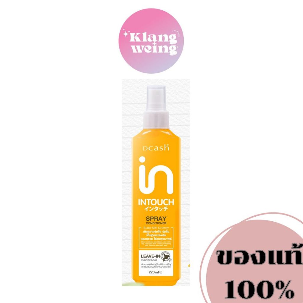 ดีแคช Dcash Intouch Butter Milk & Honey Whipped Cream Leave In Mousse
