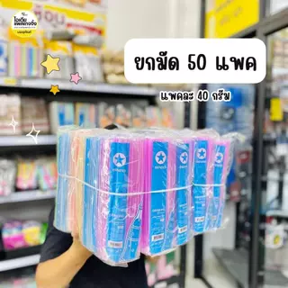 ยกมัด 50 แพค ตราดาว หลอดสั้นสีขาวขุ่น 15cm (แพคละ40กรัม)