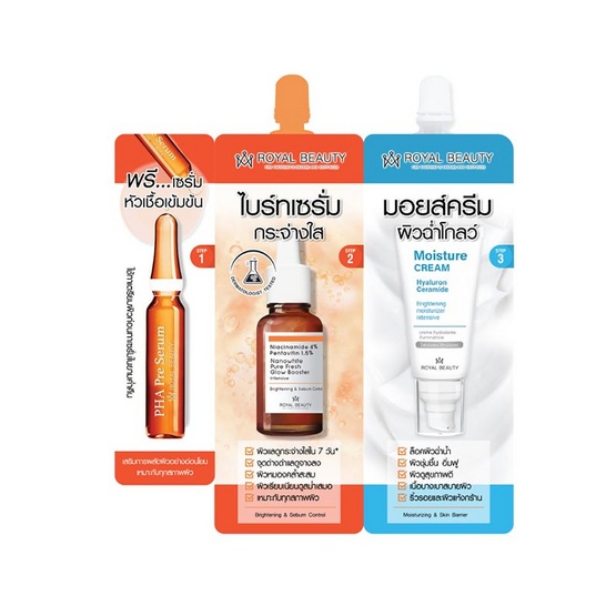 (1ซอง) Royal Beauty บูสท์ แอนด์ ไบร์ท เซต Boost & Bright Set
