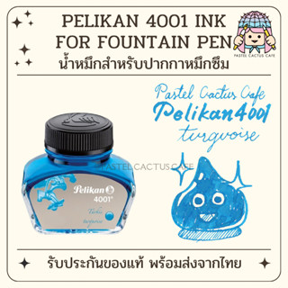 Pelikan Ink 4001 [Turquiose สีเทอร์ควอยซ์] for Fountain Pen …