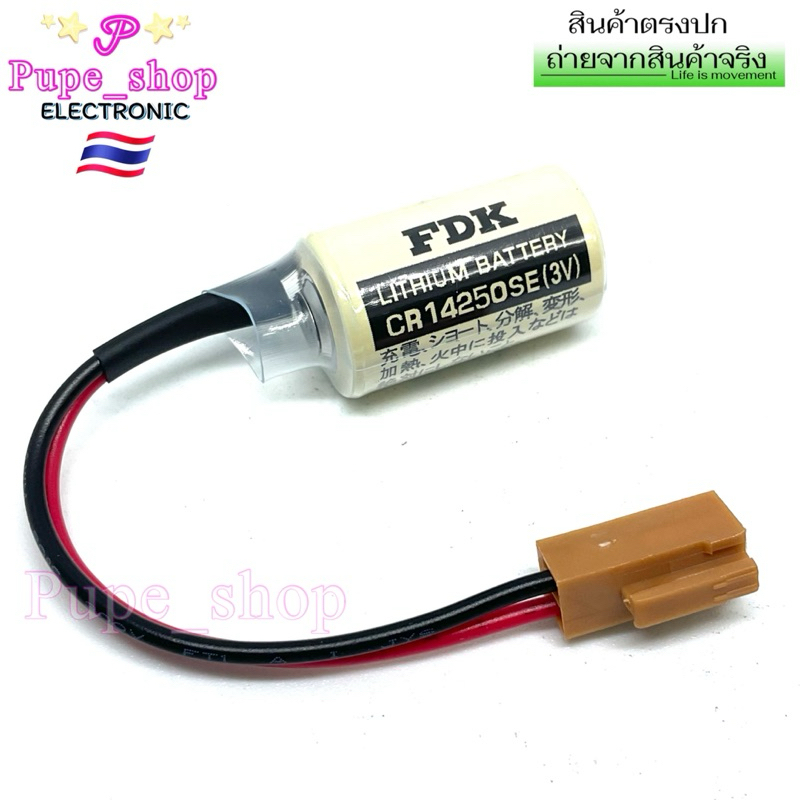 CR14250SE FDK แท้   CR14250 14250 3V แบตเตอรี่ลิเธียม FANAC แจ็คน้ำตาล พร้อมส่ง