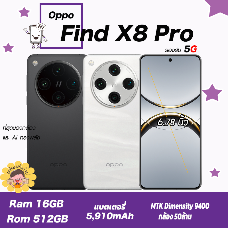 💛💜ของแท้• Oppo Find X8 Pro•(16/512GB) สินค้าเคลียสตอค ประกันร้าน •ที่สุดของกล้อง และ AI ทรงพลัง 💛💜💛💜🛒🛒🛒🛒