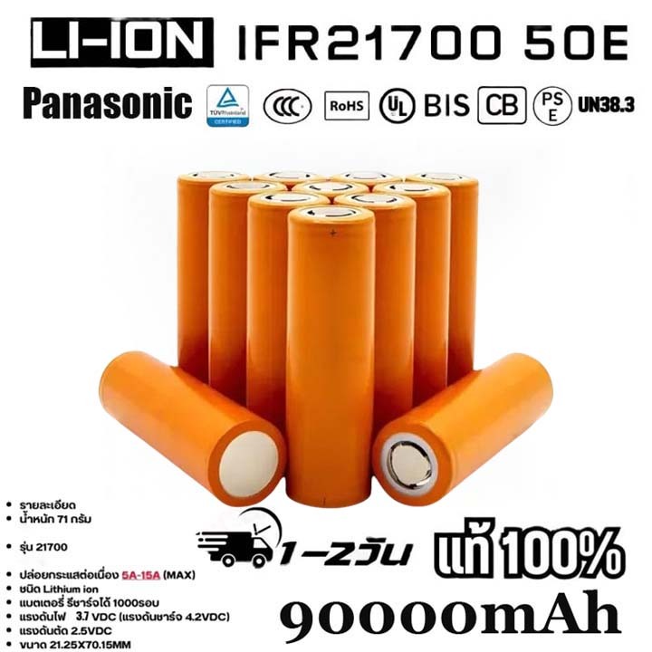 [สินค้าขายดี] 21700 Lithium Battery ion รุ่น IFR21700 50E 3.7V 90000mA คุณภาพสูงจากโรงงาน ยี่ห้อ แท้ รีชาร์จได้ 1000รอบ
