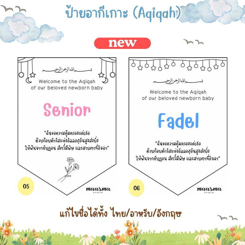ป้ายผ้างานอากีเกาะ(Aqiqah)/ป้ายงานวันเกิดลูก