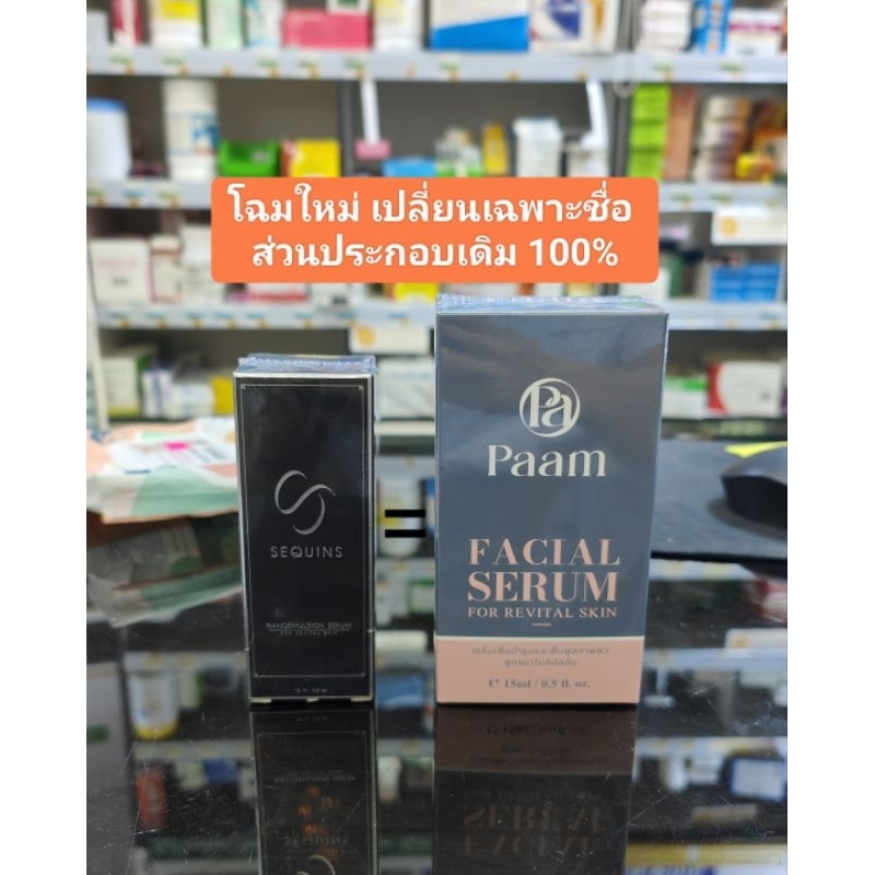 Sequins Serum 15 ml (Paam Serum ชื่อใหม่ส่วนประกอบเดิม) EXP 6/27