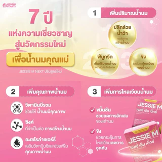 [🔥ส่งด่วน] เพิ่มน้ำนม 🍼Jessie Mum 1 ชุดทดลอง (5 แคปซูล) 🍼เจสซี่มัม ของแท้ อาหารเสริมเพิ่มน้ำนมคุณแม่