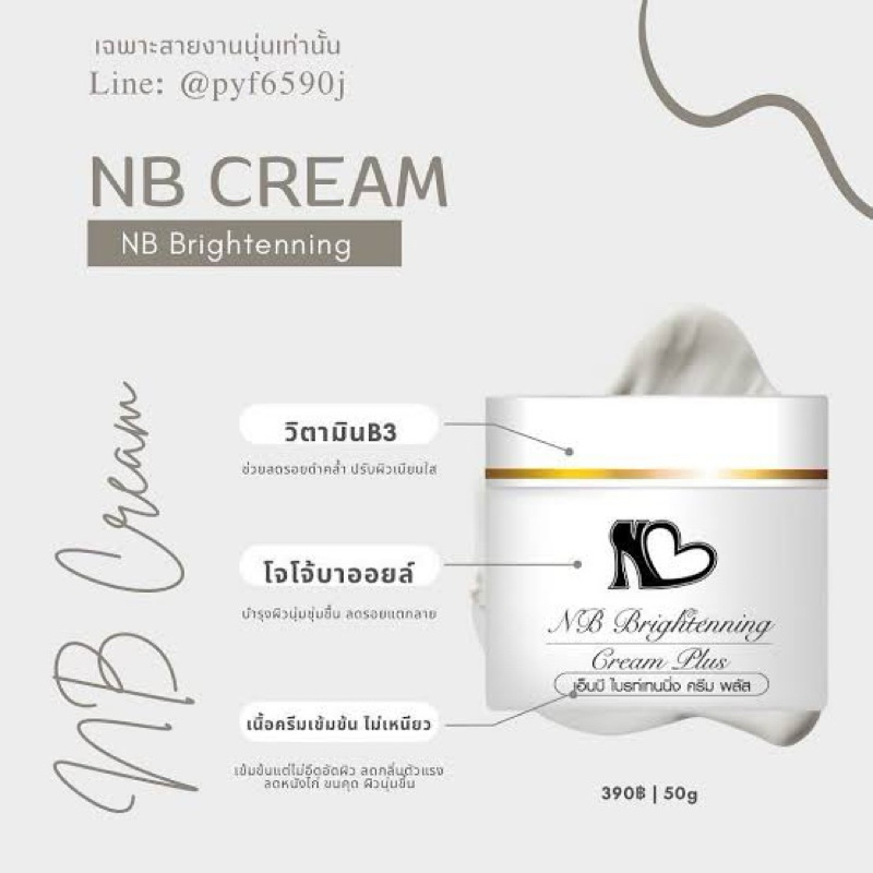 NB Cream ครีมทารักแร้ขาวเนียน