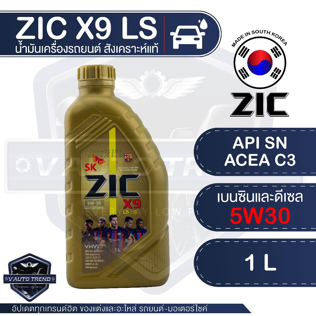 ZIC X9 LS 5W30 1L. น้ำมันเครื่องรถยนต์ เบนซิน ดีเซล API SN/ACEA C3 สังเคราะห์แท้ 100%
