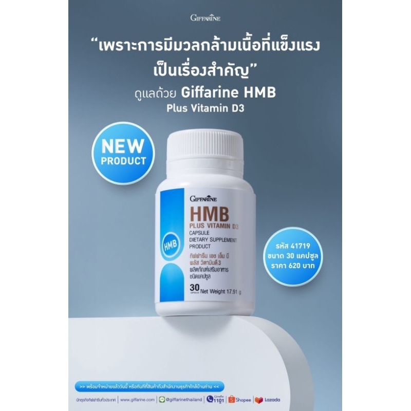 Giffarine hmb Plus วิตามินบี 3 ตัวช่วยดูแลเสริมกล้ามเนื้อ