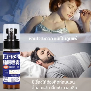 💜🌙สเปรย์นอนหลับ🌙💜60ml ยานอนหลับหลับ Sleep Spray ช่วยให้นอนหลับได้ดีขึ้น ผ่อนคลาย ลดความตึงเครียด สเปรย์ ยานอนหลับรุนแรง