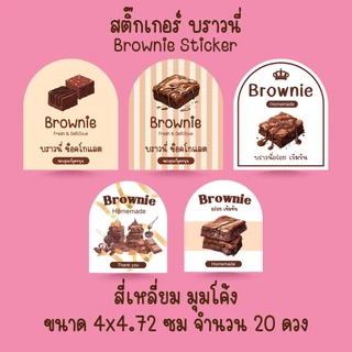 [โปร10แถม1] สติ๊กเกอร์ บราวนี่ ช็อกโกแลต ขนม เบเกอรี่ Bakery Brownie Sticker ไดคัท (1)