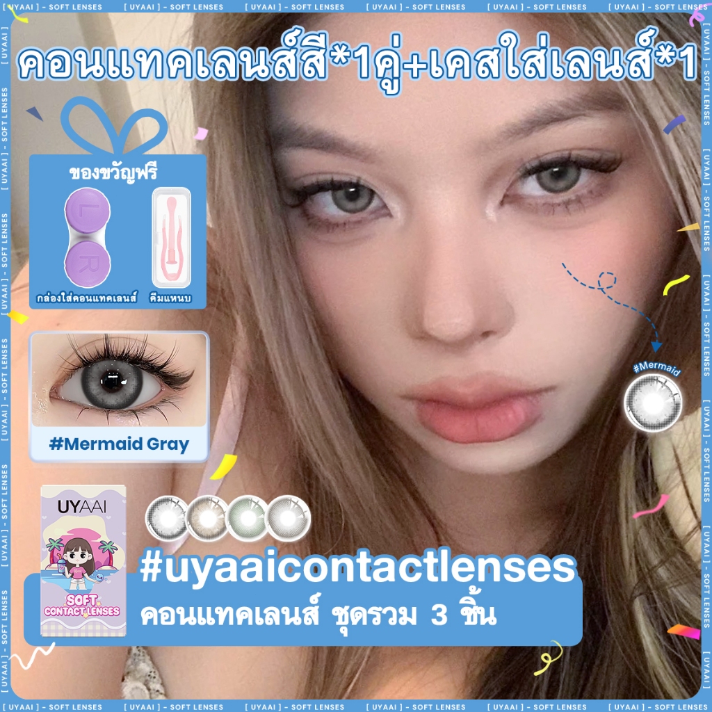 UYAAI x FRESHLADY คริสตัลคอนแทคเลนส์ 1 คู่ 14.2 มม.เลนส์สีเทาขนาดเล็กรายเดือนใช้คอนแทคเลนส์สีจัดส่งฟ