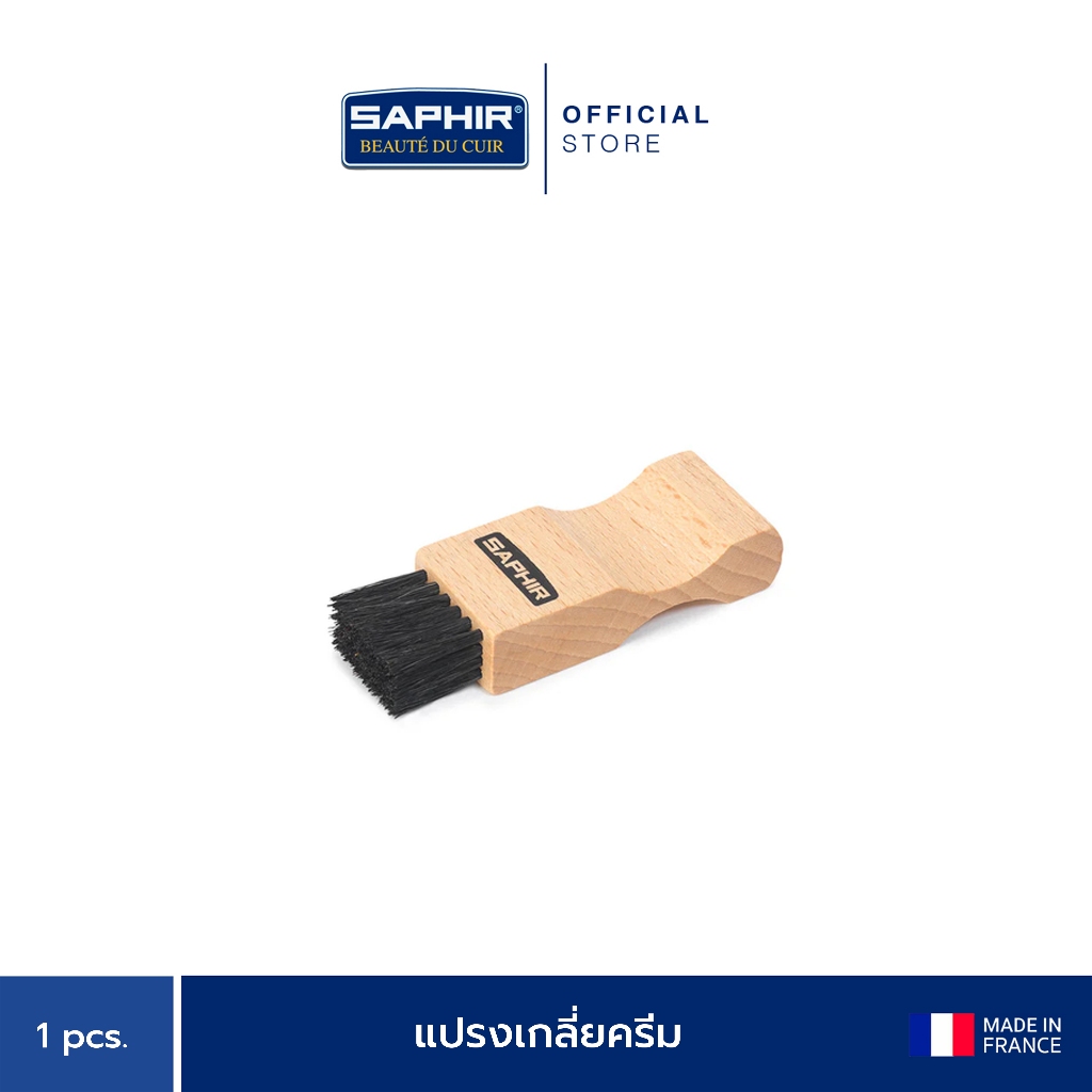 SAPHIR BDC POMMADIER BRUSH แปรงเกลี่ยครีม