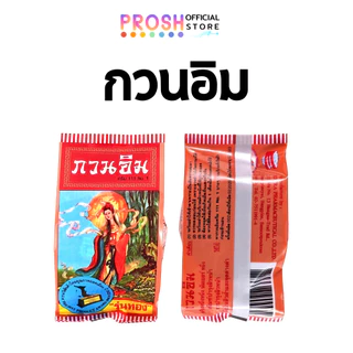 ขายดี✅ ครีมกวนอิม ครีมไข่มุก ซองแดง รุ่นทอง แท้ 3 g [ มีรีวิว ] X 1 ชิ้น