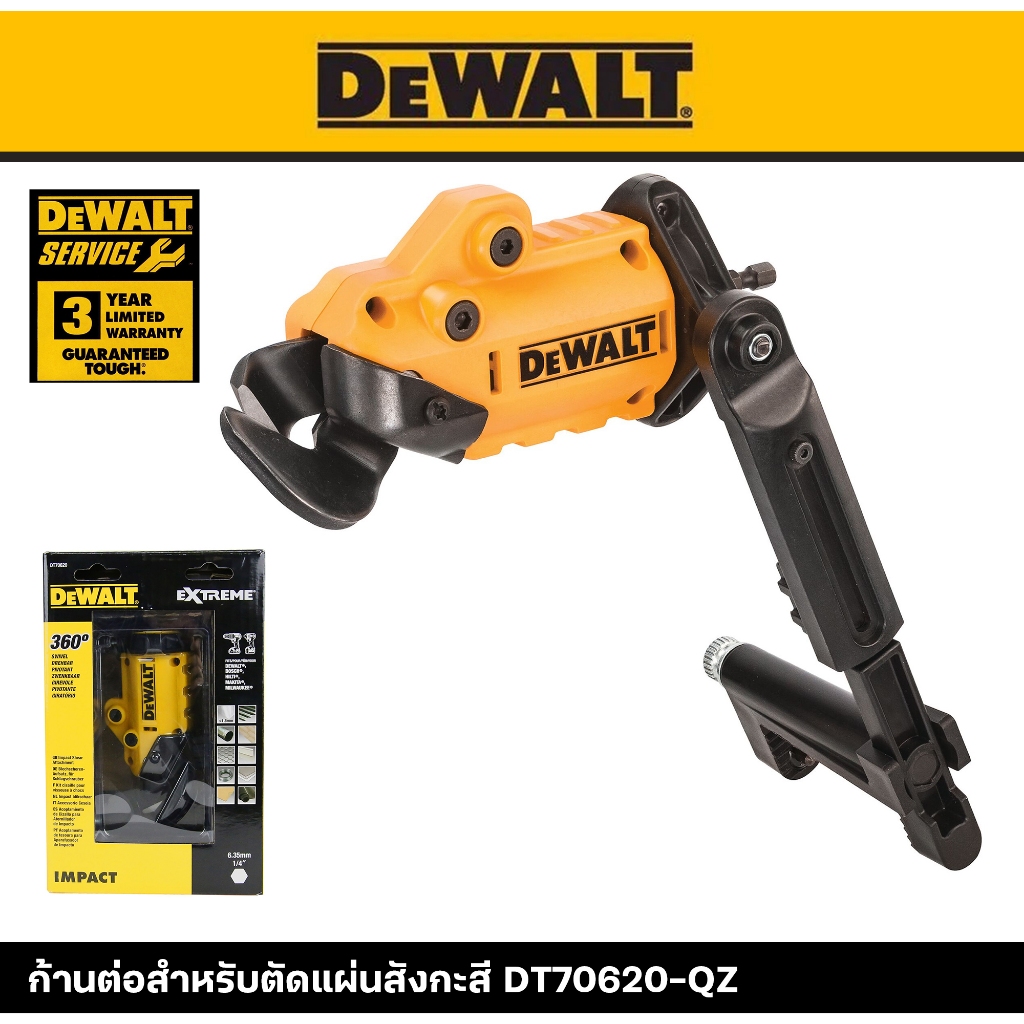 DEWALT รุ่น DT70620-QZ ก้านต่อสำหรับตัดแผ่นสังกะสี
