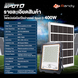 สปอร์ตไลท์รุ่นดีที่สุด ฝนตกชาร์จได้ Randy Solar Light รุ่น Sport D กันน้ำ
