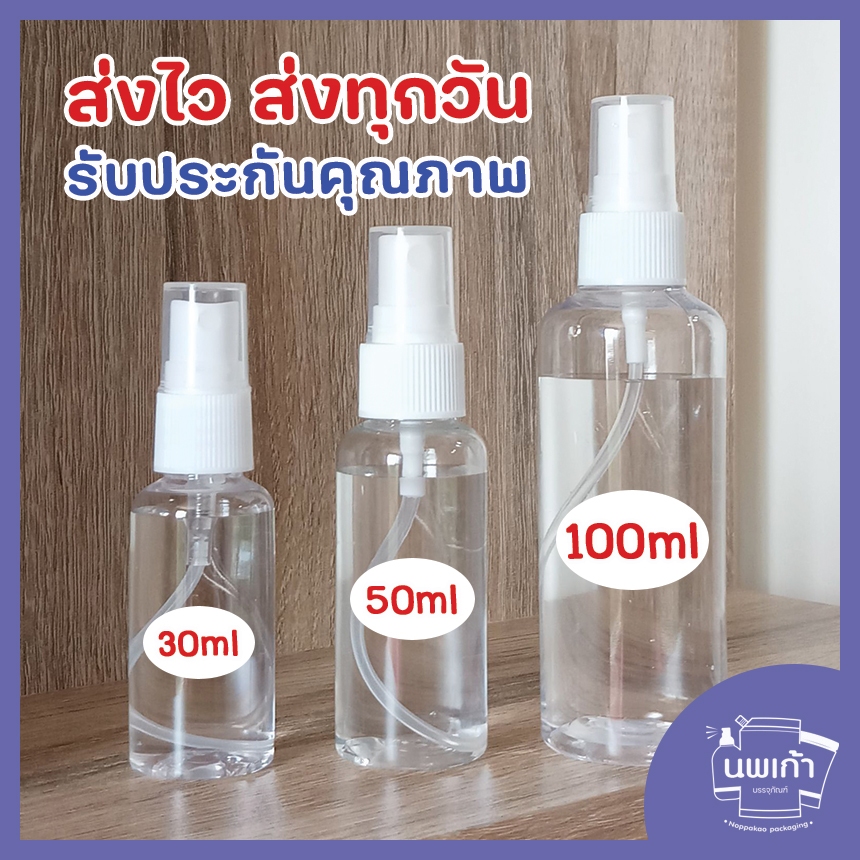 ขวดสเปรย์ 30 50 100 mL ราคาโรงงาน พร้อมส่ง
