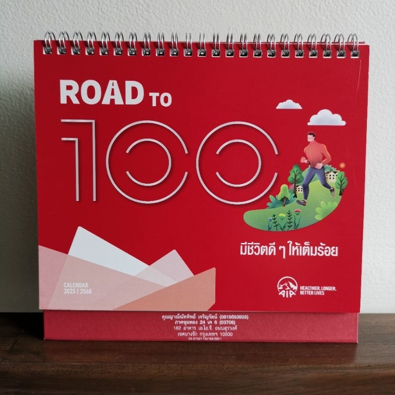 ปฎิทินปี 2568 ปฏิทินAIA calendar​2025 แบบตั้งโต๊ะ concept road to 100 มีชีวิตดีๆให้เต็มร้อย​ ช่องจดบ