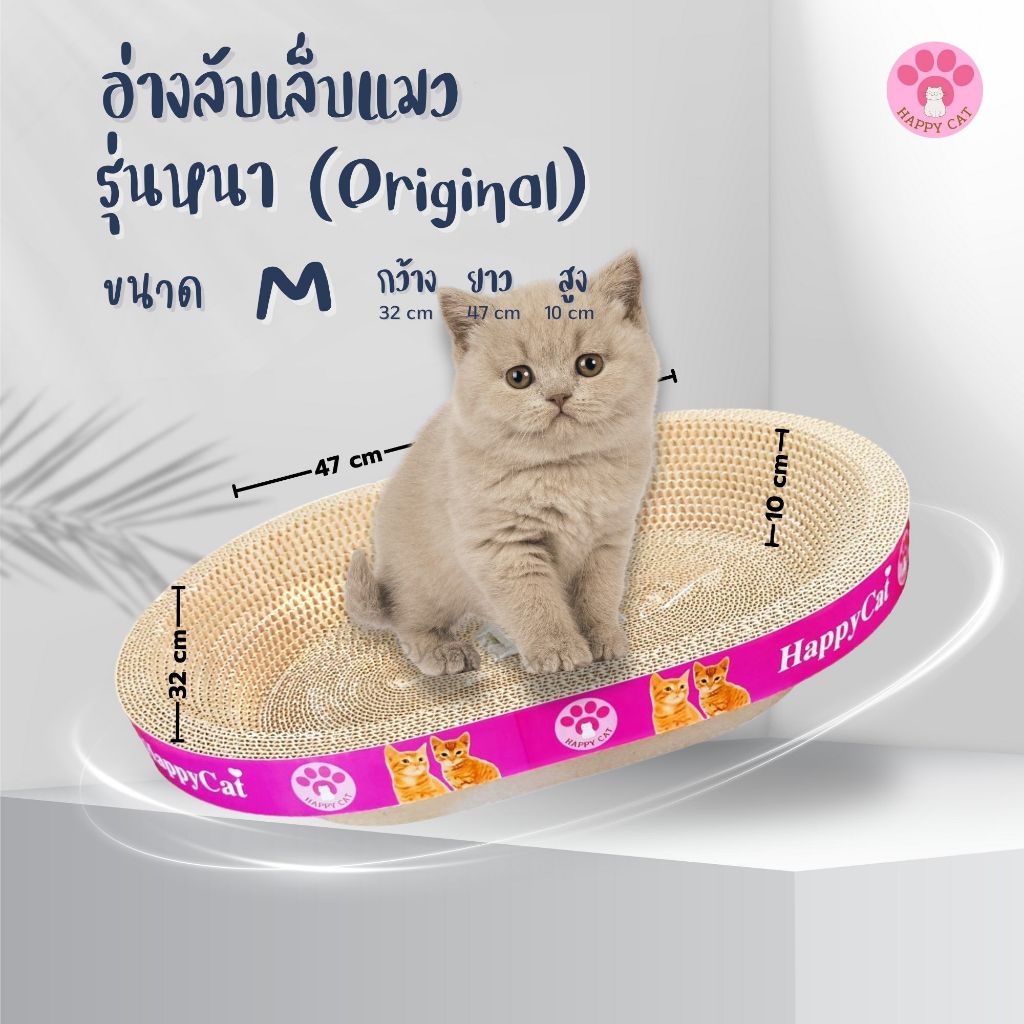 พร้อมส่ง ที่ฝนเล็บแมว วงรี M งานไทย งานหนา คุณภาพดี  ที่ลับเล็บแมว Cat scratcher ฟรี! แคทนิป