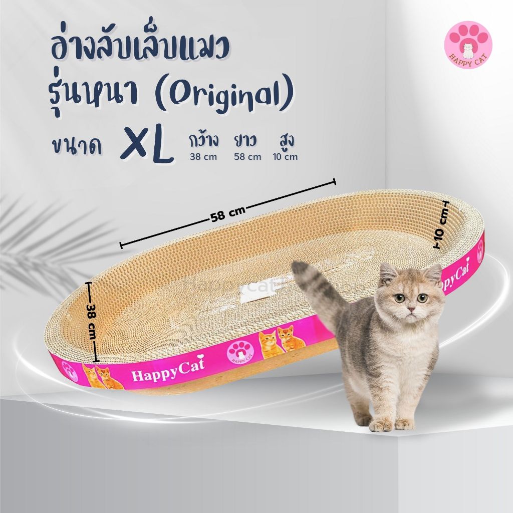 พร้อมส่ง ที่ฝนเล็บแมว วงรี Size XL งานไทย งานหนา คุณภาพดี  ที่ลับเล็บแมว Cat scratcher ฟรี! แคทนิป